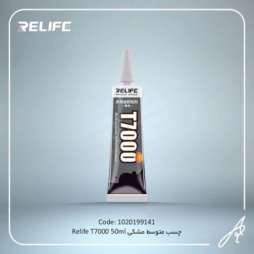 تصویر  چسب  متوسط مشکی T7000 50ML-RELIFE