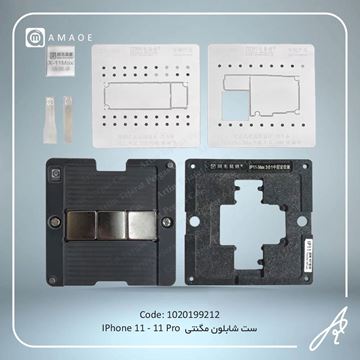 تصویر ست  شابلون مگنتی11-11PRO