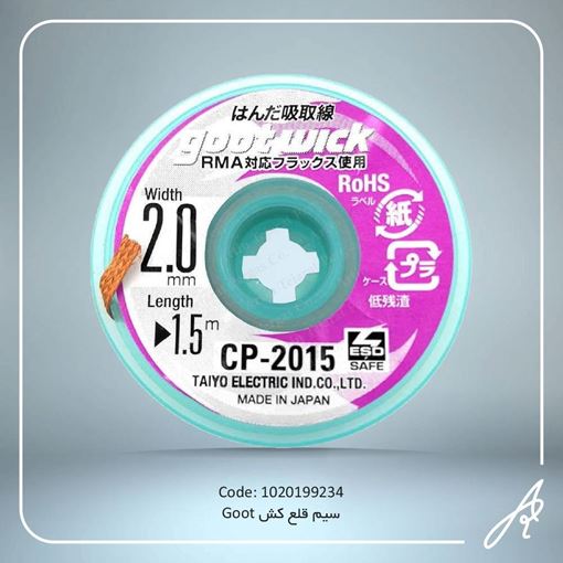 تصویر  سیم قلع کش GOOT