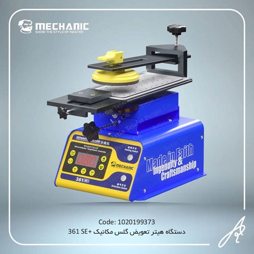تصویر  دستگاه هیتر تعویض گلس مکانیک +361SE