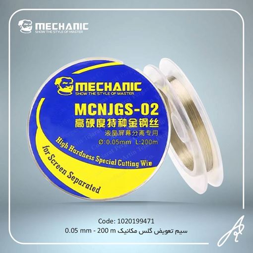 تصویر  سیم تعویض  گلس  200متر0.05