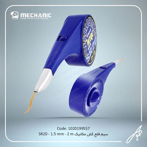 تصویر  سیم قلع کش مکانیک SR20-1/5MM-2M