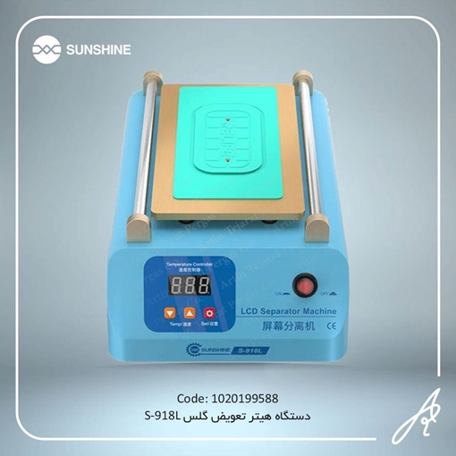 تصویر  دستگاه هیتر تعویض گلس S-918L