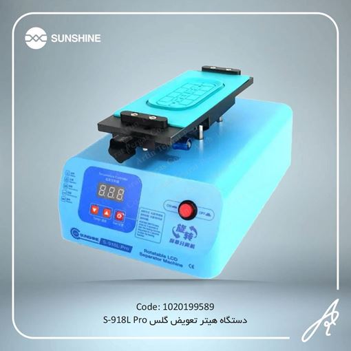 تصویر  دستگاه هیتر تعویض گلس S-918L PRO