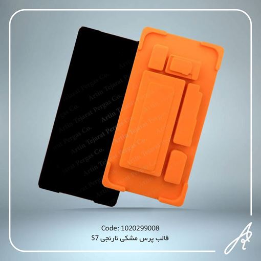 تصویر  قالب  پرس  مشکی نارنجیS7