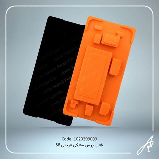 تصویر  قالب  پرس  مشکی نارنجیS8